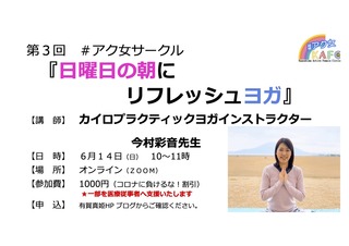 0614 第3回アク女告知.jpg