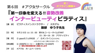 0920 第6回告知3.jpg