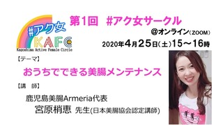 第1回アク女サークル案内.jpeg